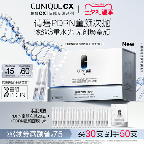 倩碧重组PDRN童颜次抛修护精华