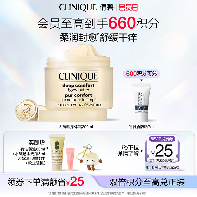 倩碧大黄罐黄油身体霜保湿身体乳舒缓干痒深层滋润