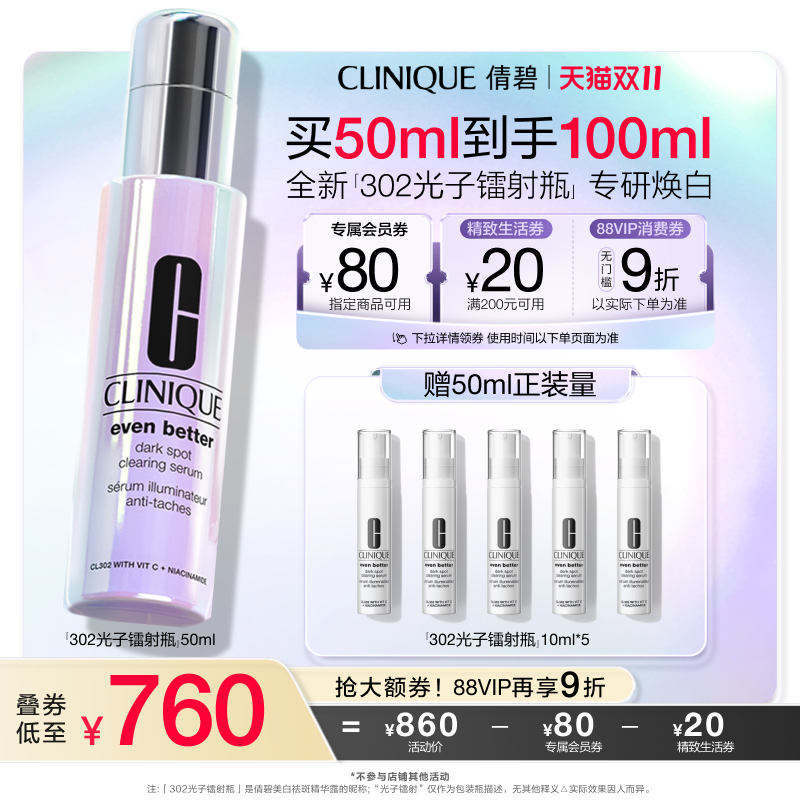倩碧302光子镭射瓶美白淡斑