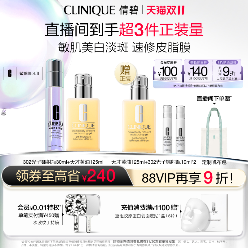 倩碧天才黄油+302光子镭射盾防晒