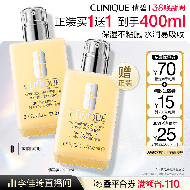 【李佳琦直播间现货返场】 倩碧黄油乳液面霜 补水保湿修护维稳