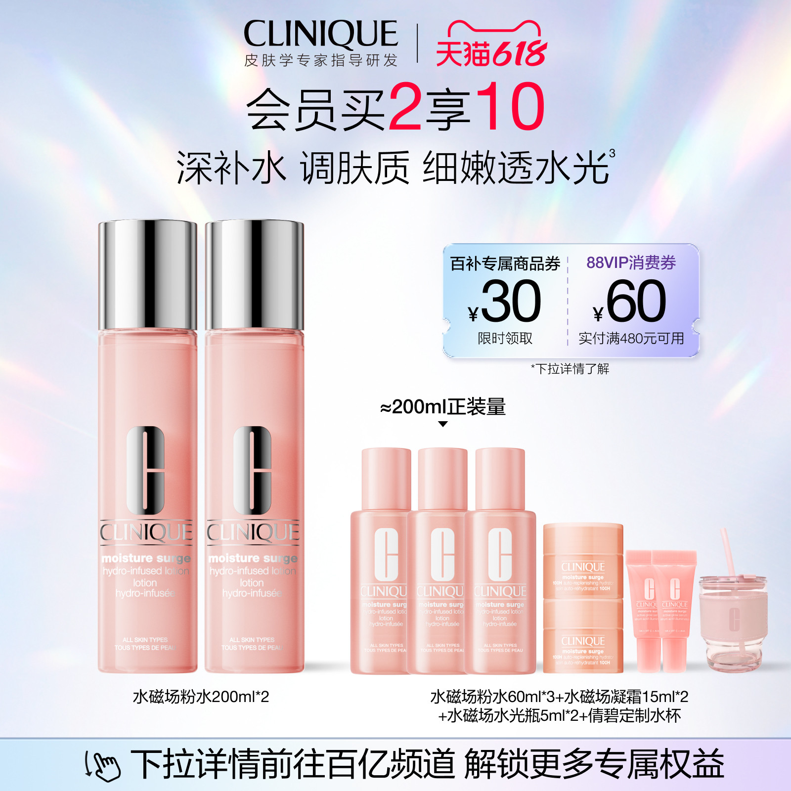 【百亿补贴】倩碧水磁场粉水高保湿爽肤水舒缓修护不黏腻祛闭口