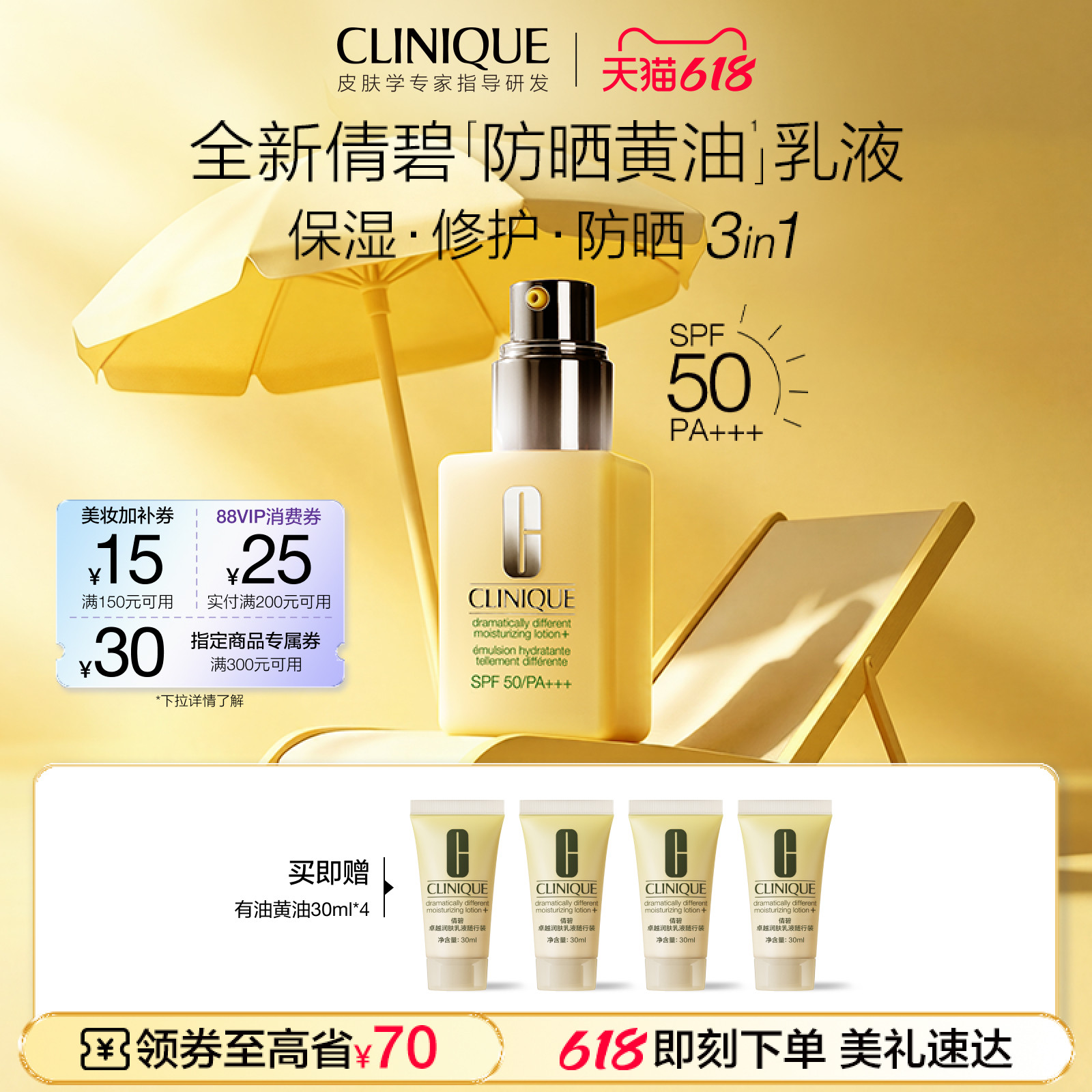 【重磅新品】倩碧防晒黄油乳液 防晒霜高倍SPF50素颜隔离防紫外线