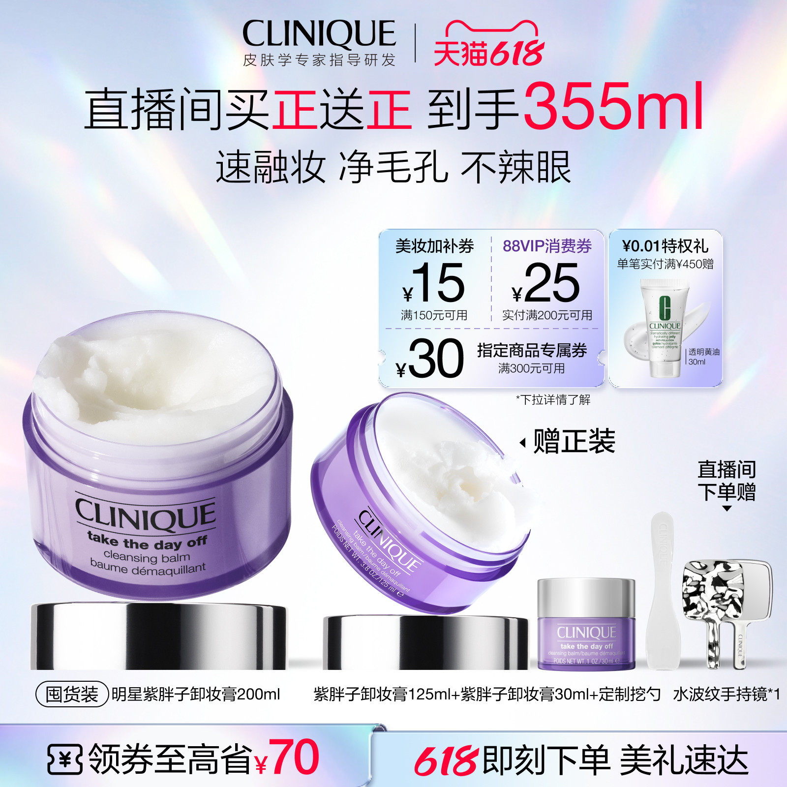 【618抢券立减】倩碧紫胖子卸妆膏眼唇脸部卸妆三合一深度清洁