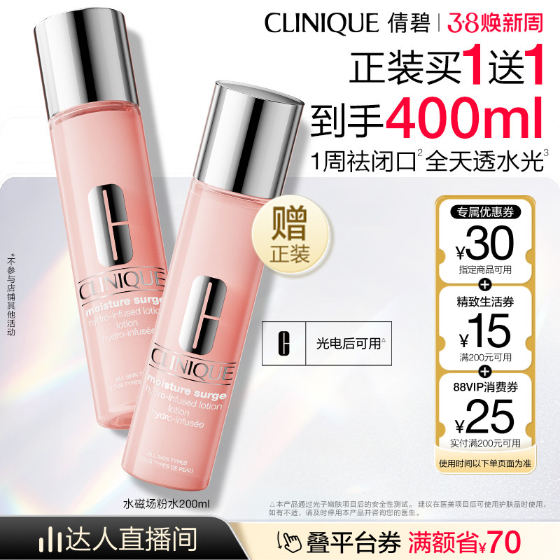 【达人推荐】倩碧水磁场粉水玻尿酸爽肤水祛闭口舒缓修护不黏腻