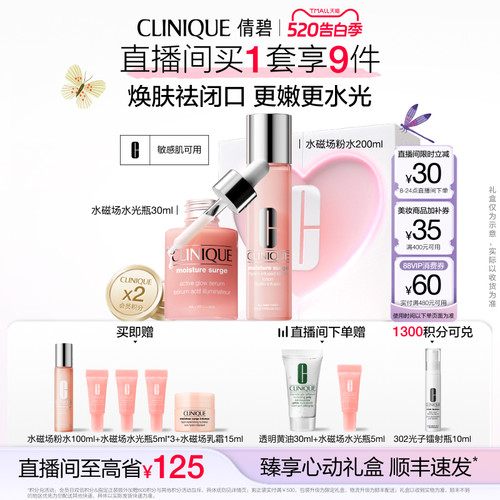 倩碧水磁场水光瓶+粉水+凝霜