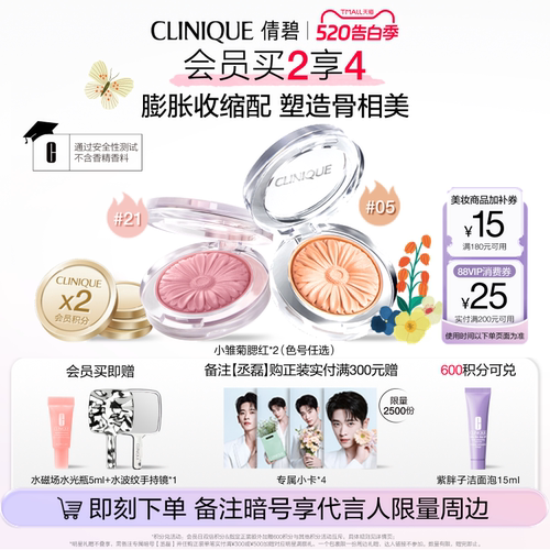 倩碧小雏菊腮红高光修容膨胀色