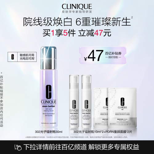 倩碧302光子镭射瓶美白淡斑精华