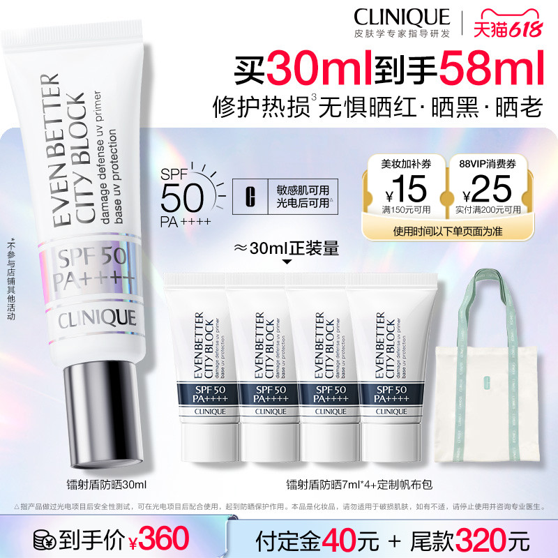 【达人推荐】倩碧镭射盾防晒霜 高倍妆前隔离清爽通勤敏感肌SPF50