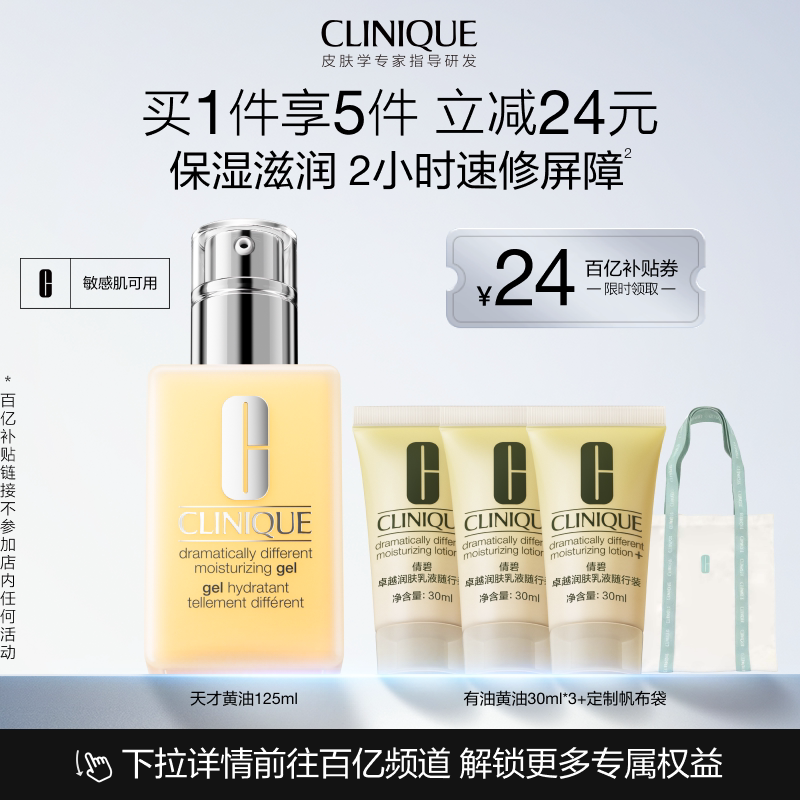【百亿补贴】倩碧天才黄油乳液面霜 保湿补水舒缓修护温和敏感肌