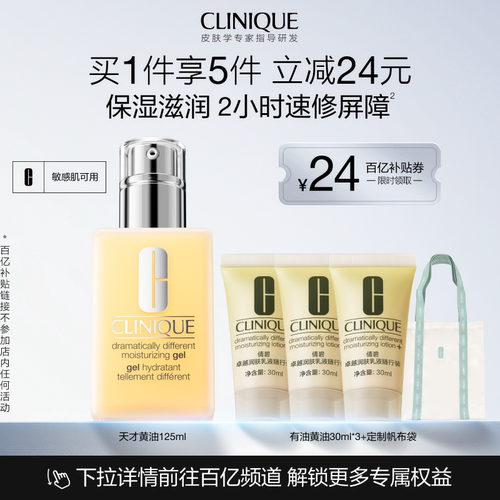 倩碧天才黄油乳液清爽保湿修护