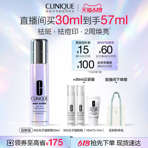 倩碧302光子镭射精华美白淡斑