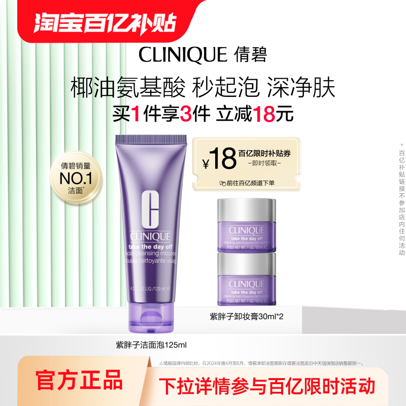 【百亿补贴】倩碧紫胖子洁面泡温和泡沫 氨基酸深层清洁不易敏