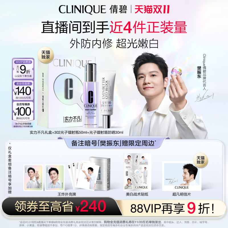 倩碧美白精华防晒套装提亮淡痘印