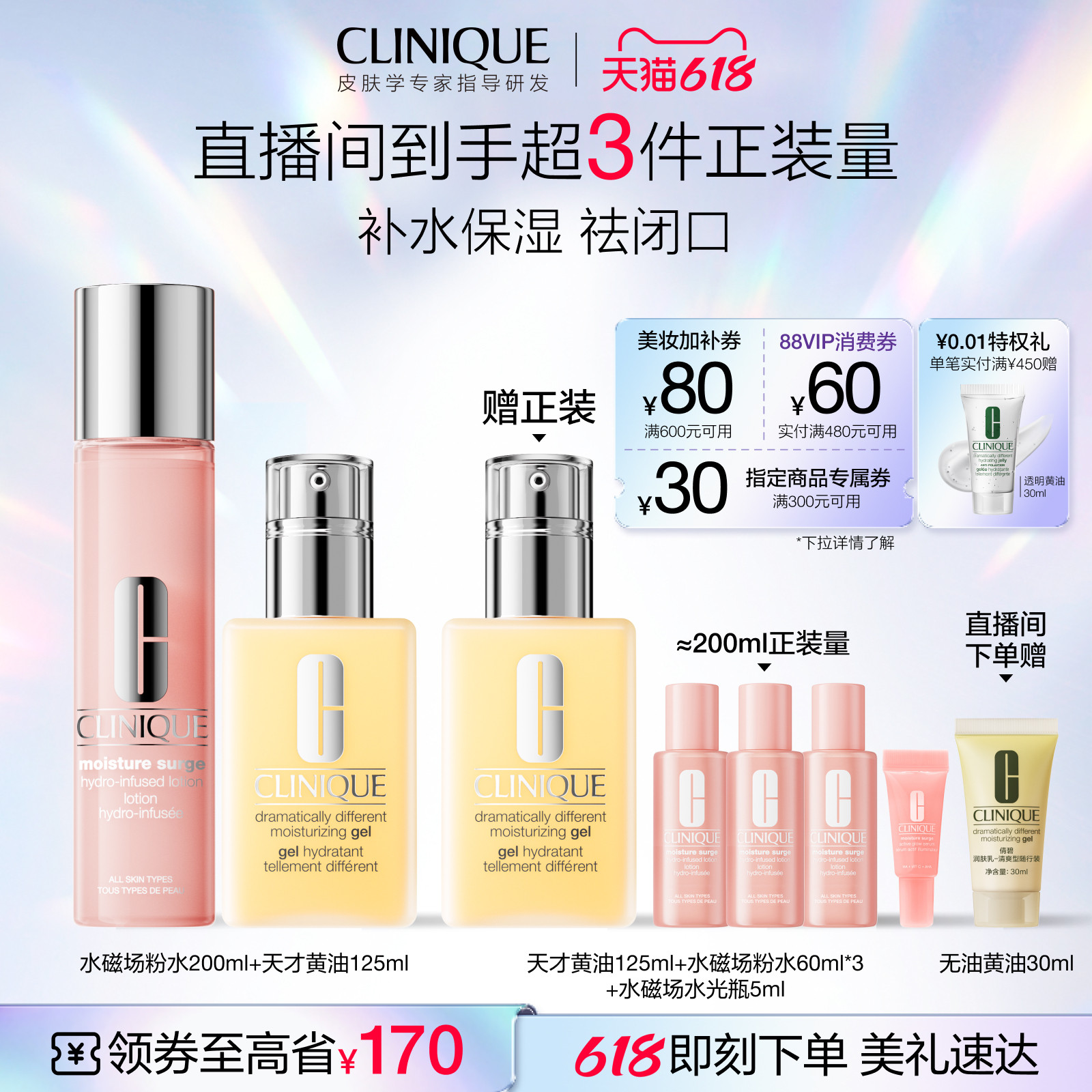 【618抢券立减】倩碧保湿修护两步曲 黄油乳液面霜水磁场粉水套组