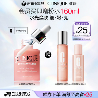 倩碧水磁场水光瓶收缩毛孔细嫩亮