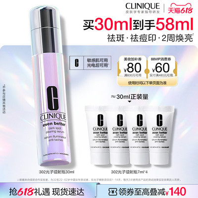 倩碧302光子镭射瓶美白淡斑精华