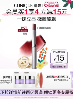 【百补】倩碧Black Honey唇膏口红 滋润提气色润唇保湿