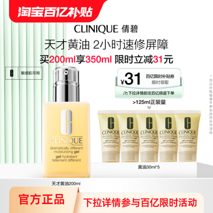 保濕 百億補貼 倩碧天才黃油乳液面霜 補水舒緩修護溫和敏感肌