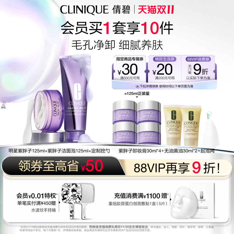 倩碧紫胖子氨基酸泡沫洁面不易敏