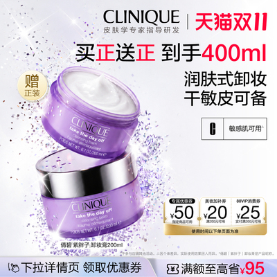 倩碧紫胖子卸妆膏深层清洁