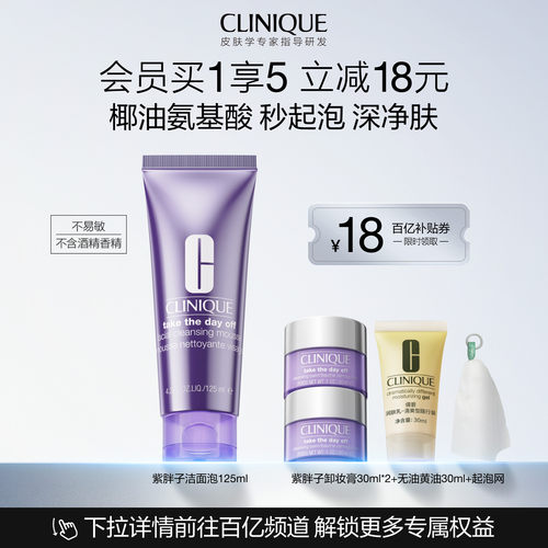 倩碧紫胖子氨基酸泡沫洁面不易敏
