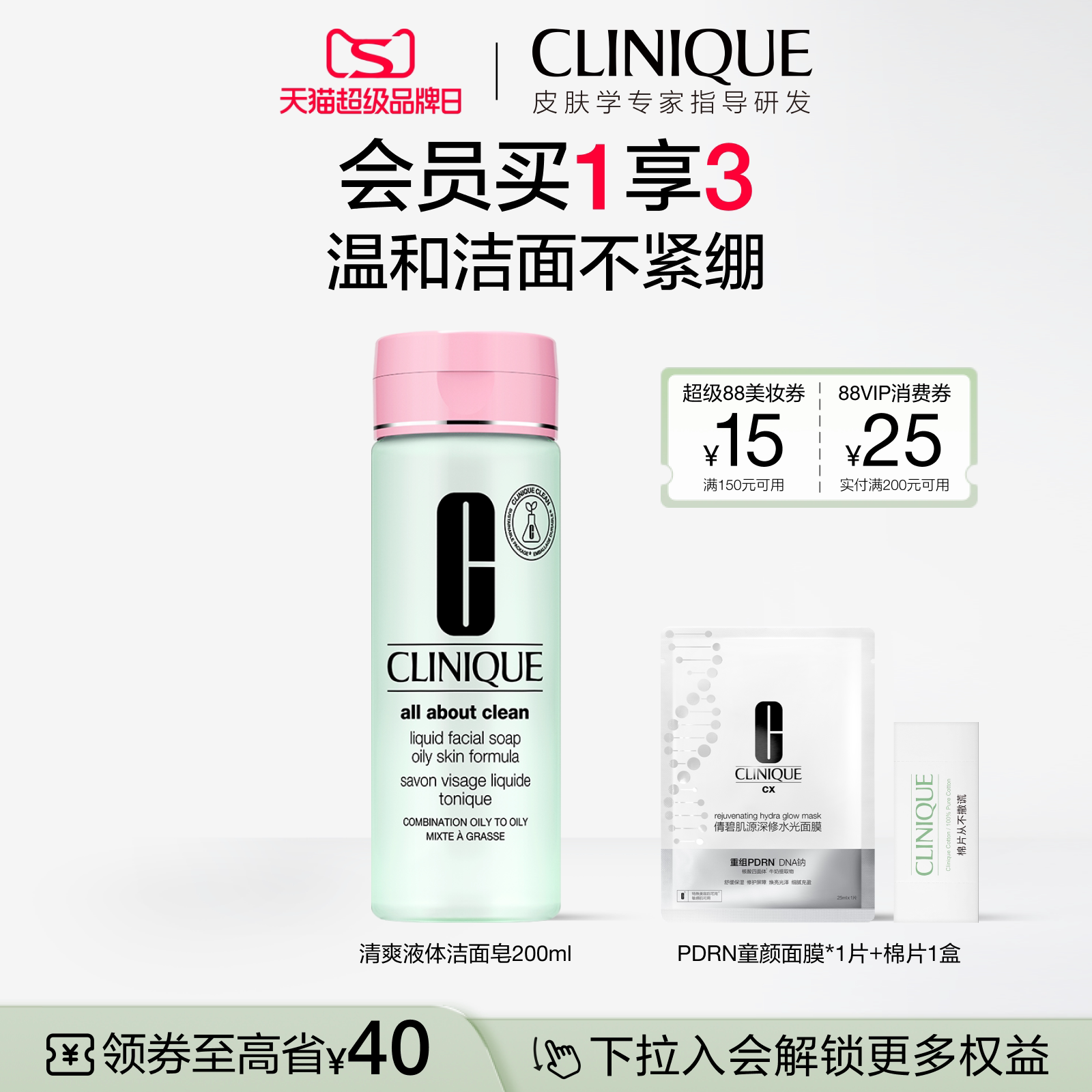 倩碧液体洁面皂 深层温和清洁毛孔 清爽净油洗面奶