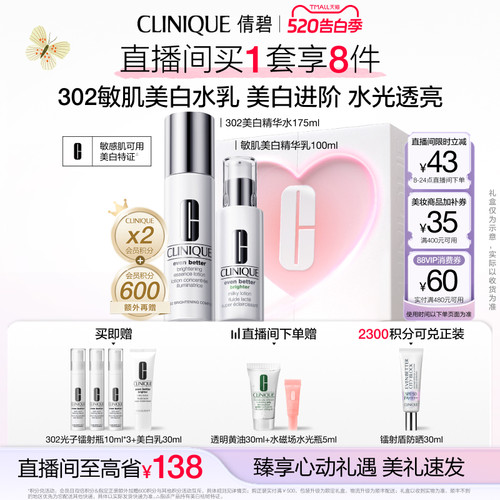 倩碧302美白水乳套装温和敏感肌