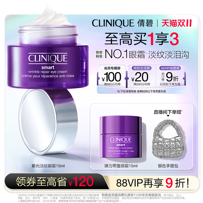 【双11抢券立减】倩碧紫光淡纹泪沟眼霜眼部精华多肽抗皱紧致