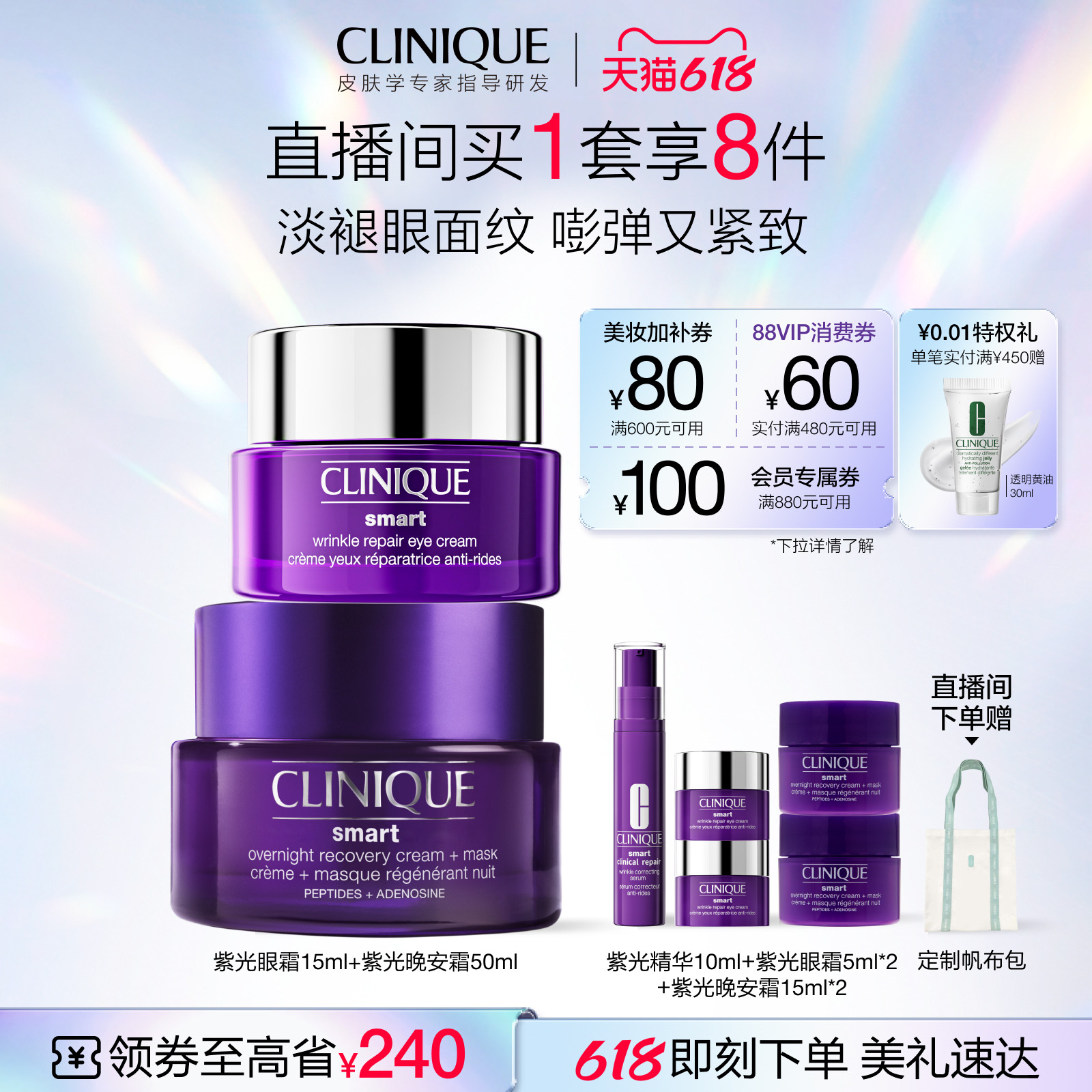 【618抢券立减】倩碧肽A精华紫光淡纹眼霜套装 胶原抗皱紧致修护