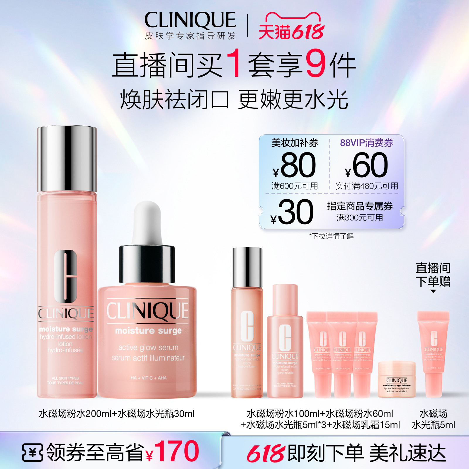 【618抢券立减】倩碧高保湿粉水+高保湿柔润乳玻尿酸补水修护套装