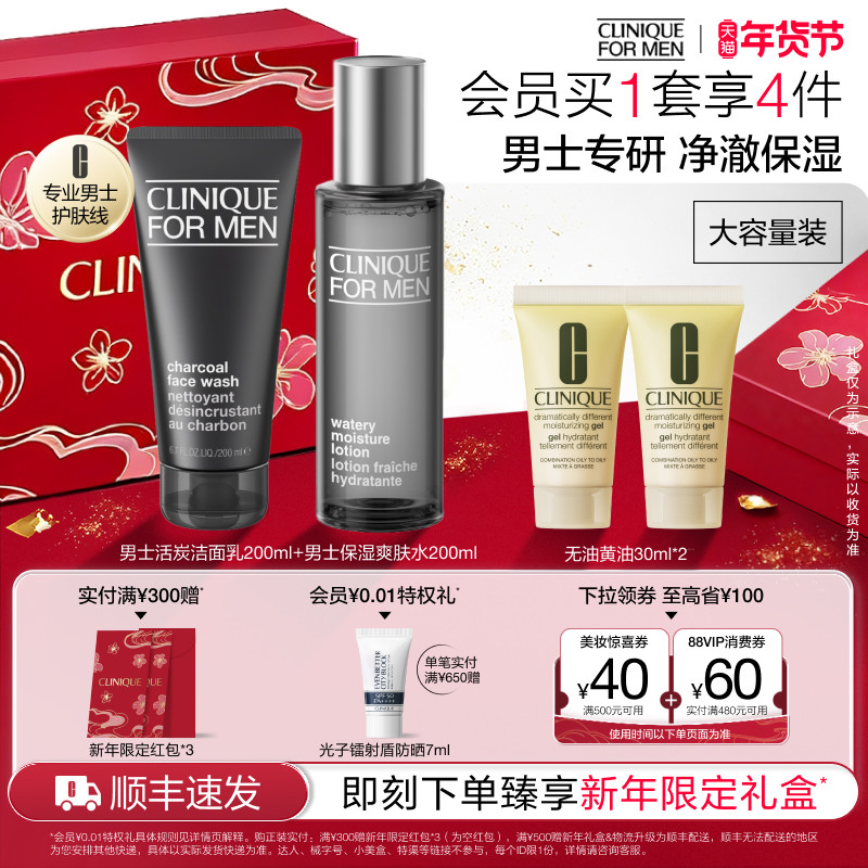【新年礼物】倩碧男士套装 润肤啫喱爽肤水送男友清爽不油腻