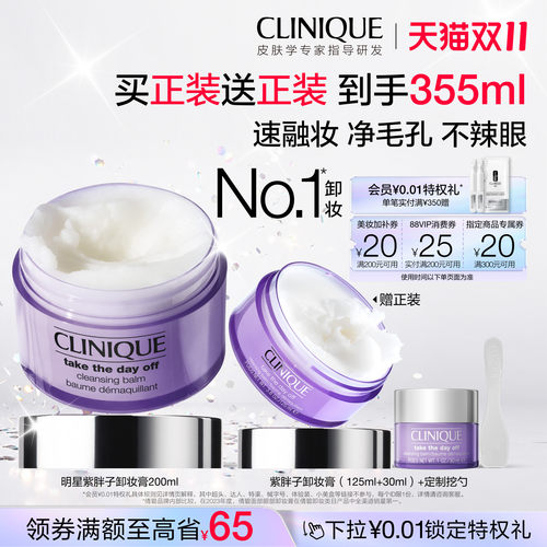 倩碧紫胖子卸妆膏眼唇敏感肌男女