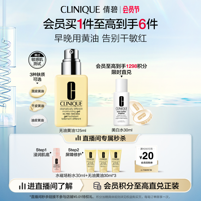 CLINIQUE 倩碧 三步曲系列 卓越润肤乳液