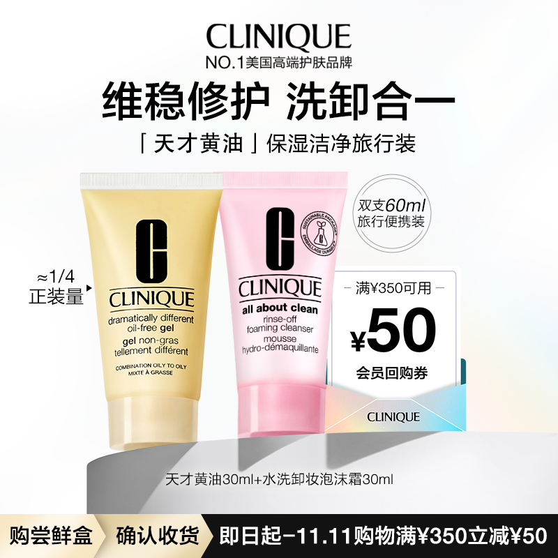 倩碧黄油洁面/302镭射瓶/紫光抗老套组旅行装+50元回购券 正品