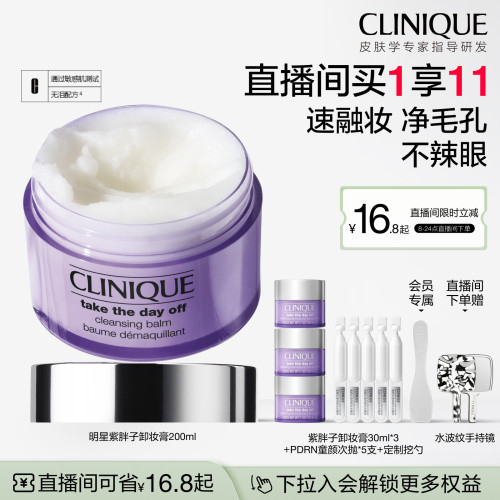 倩碧紫胖子卸妆膏眼唇脸部敏感肌