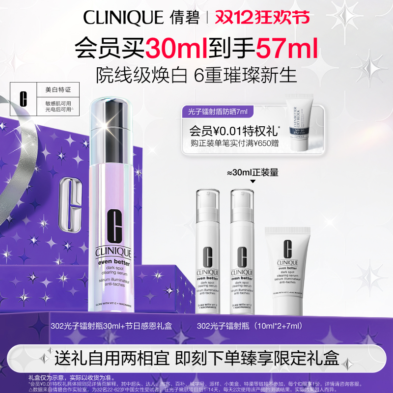 【樊振东推荐】倩碧302光子镭射瓶 美白淡斑抗糖淡痘印提亮敏感肌