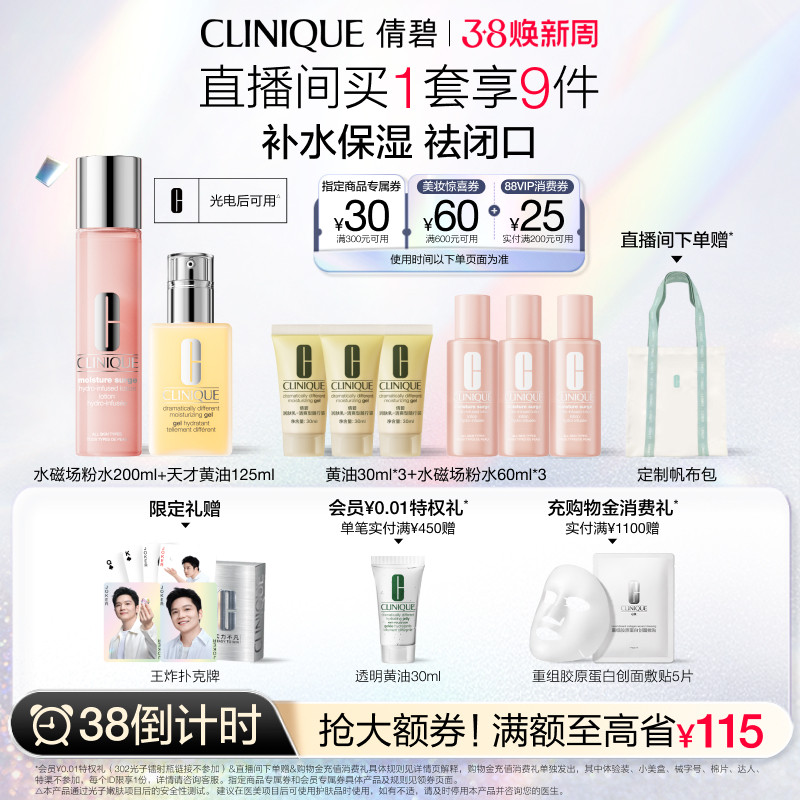 【38倒计时】倩碧保湿修护两步曲黄油面霜水磁场粉水敏感肌
