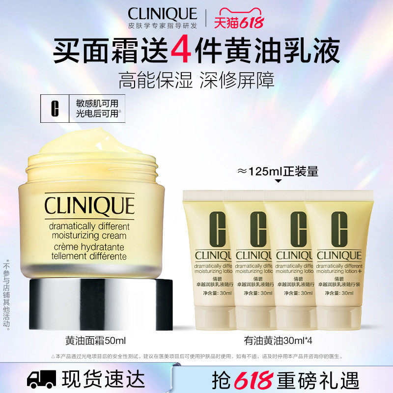 【达人推荐】倩碧黄油面霜 保湿补水滋润敏感肌干皮救星修护屏障