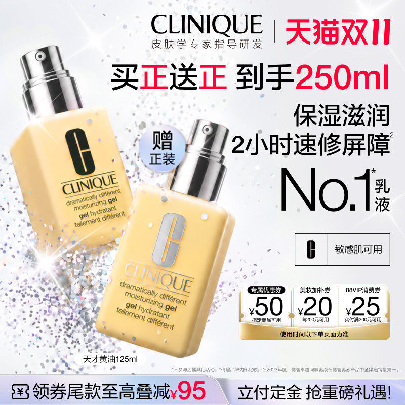 【陈洁双11，0元付定！】倩碧天才黄油乳液面霜补水保湿修护屏障