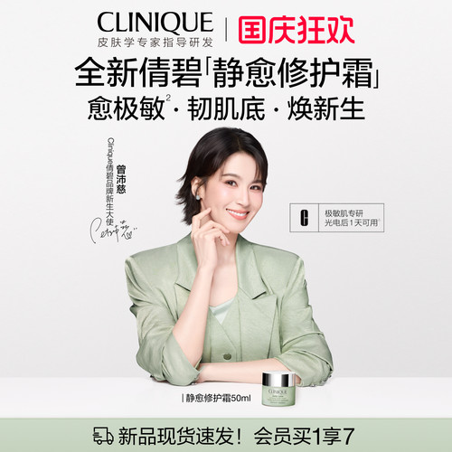 倩碧静愈修护霜极敏肌专研泛红