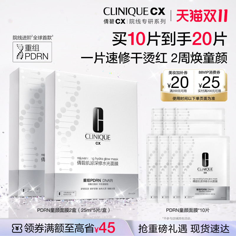【达人推荐】倩碧重组PDRN童颜面膜 抗皱修护舒缓保湿紧致提亮