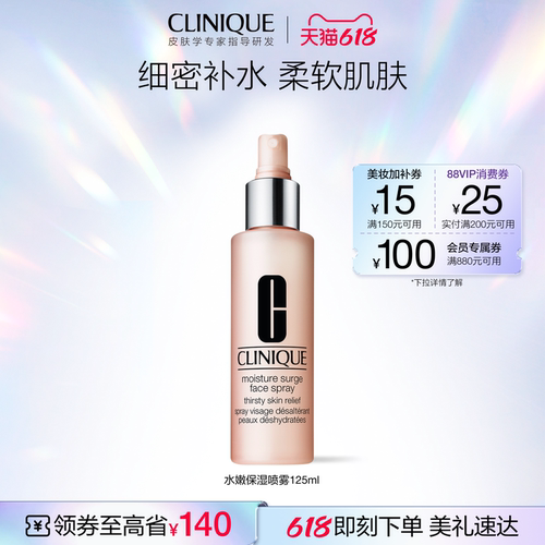 倩碧水嫩保湿面部喷雾补水