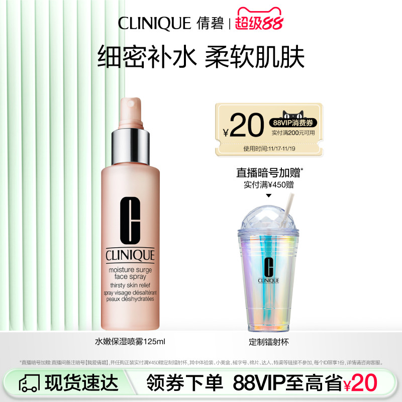 倩碧清爽保湿面部补水喷雾125ml 清爽温和舒润养护干皮油皮不紧绷