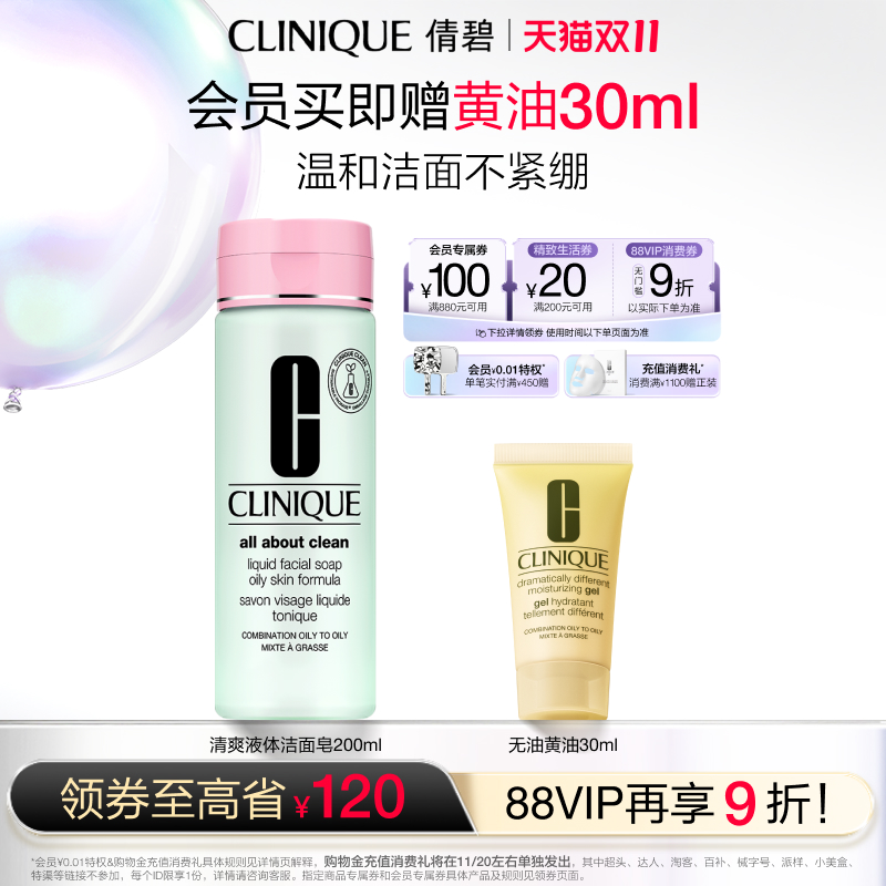 【双11现货速达】倩碧液体洁面皂深层清洁毛孔清爽净油不紧绷