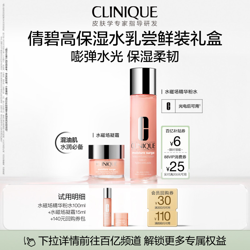 【百补】倩碧水磁场精华粉水+高保湿柔润乳玻尿酸补水修护旅行装