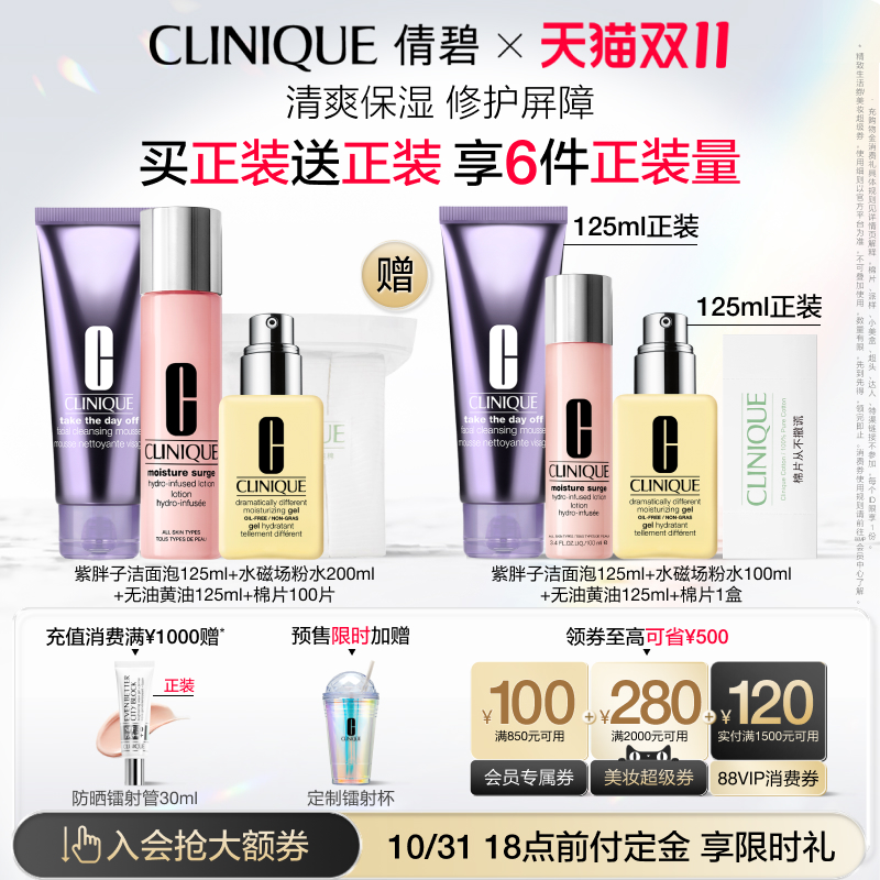 【双11付定金】倩碧水乳护肤套装天才黄油水磁场粉水敏感肌维稳