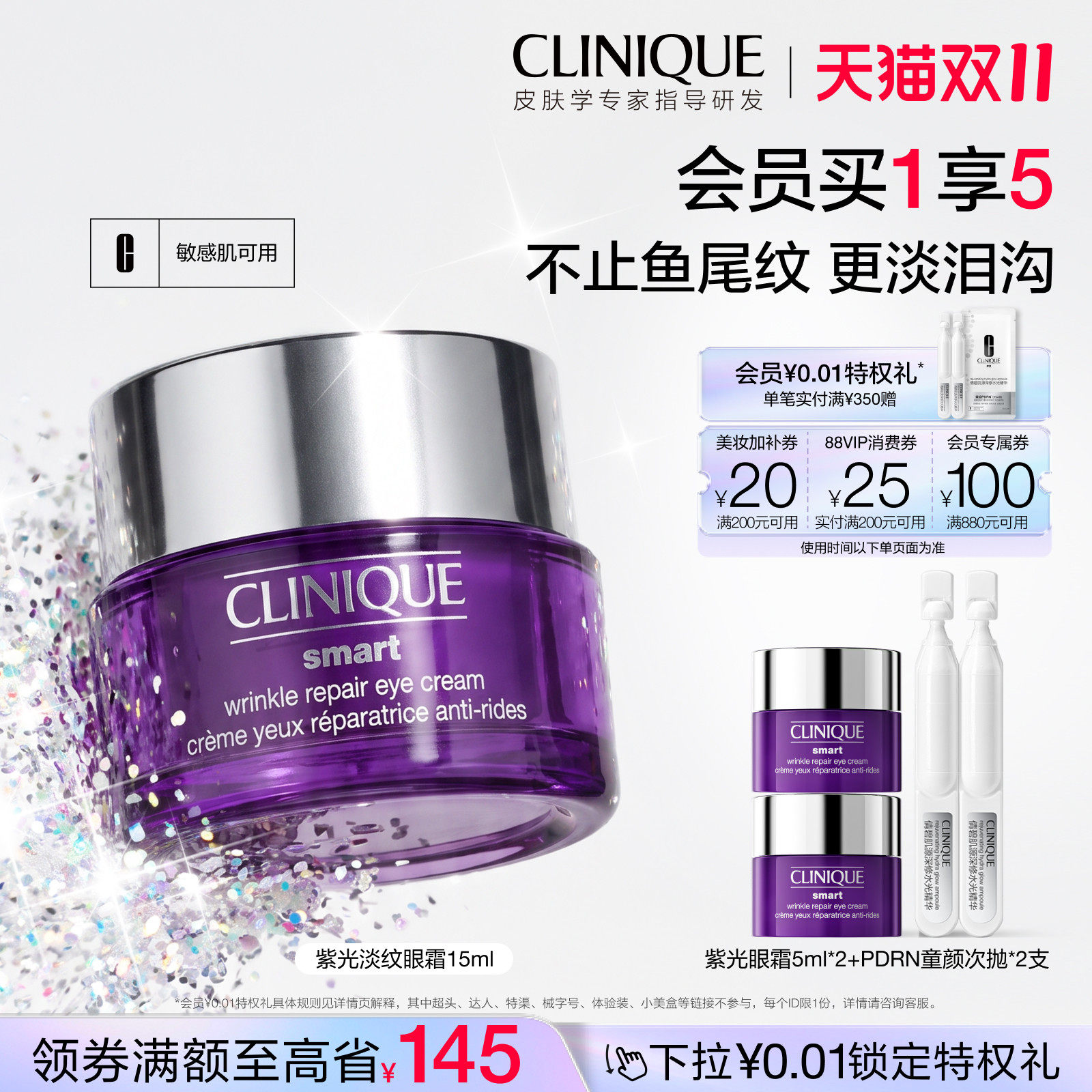 【双11抢券立减】倩碧紫光精华眼霜三胜肽多肽滋润紧致抗皱淡细纹