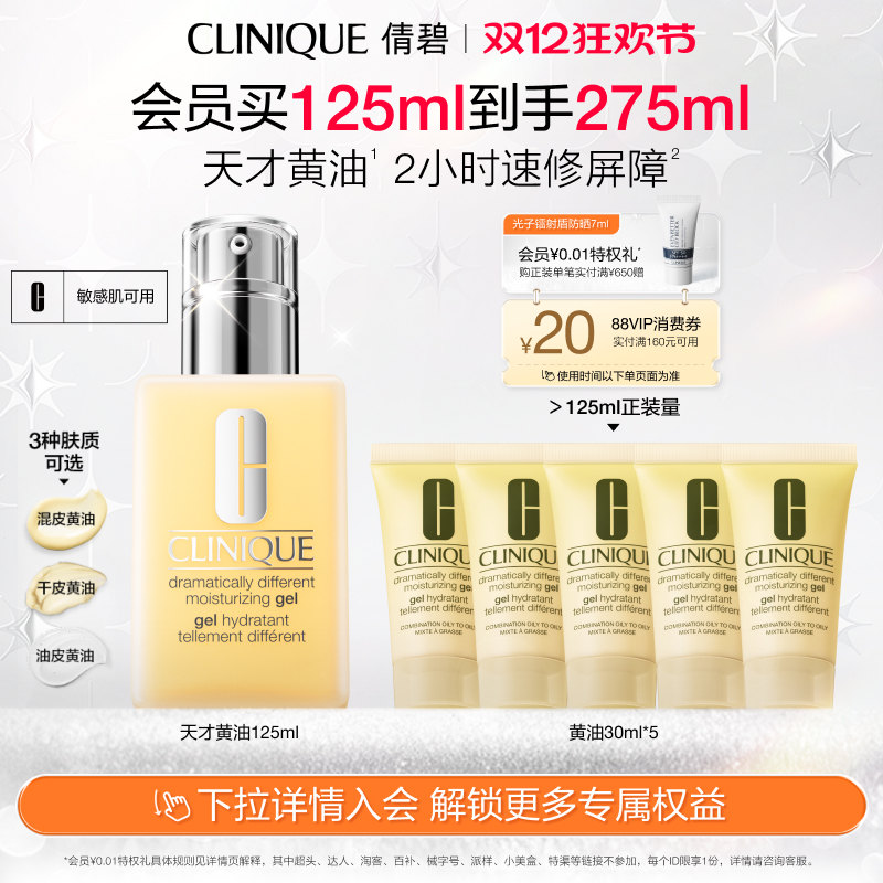 倩碧天才黄油无油乳液面霜修护