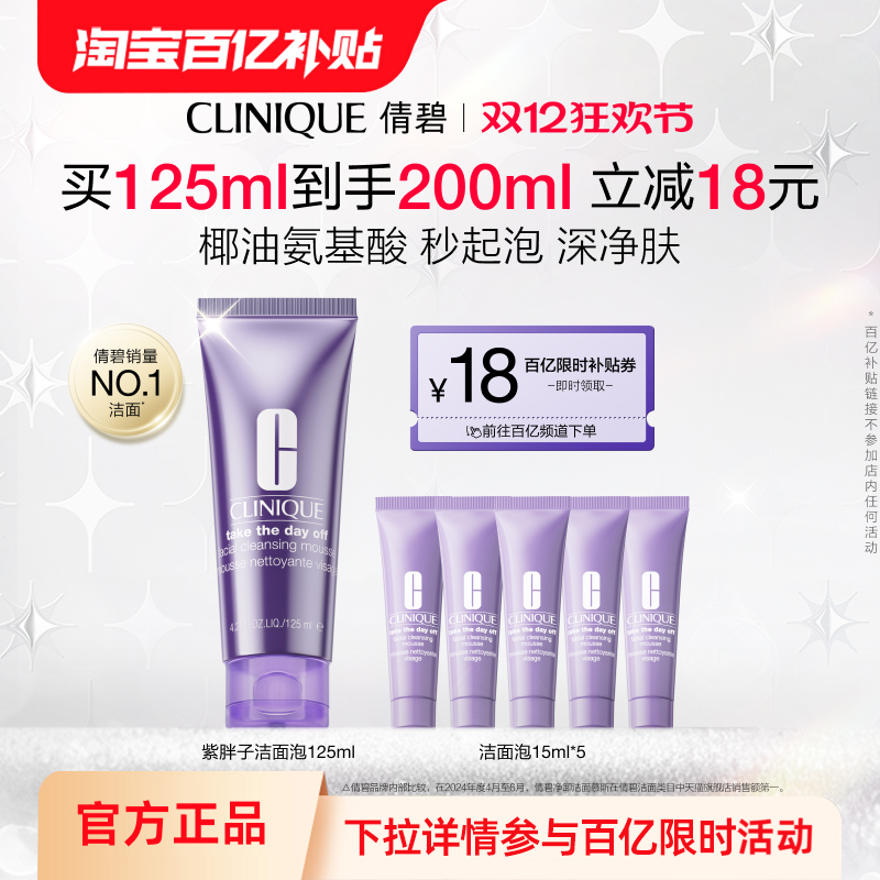 【百亿补贴】倩碧紫胖子洁面泡温和泡沫 氨基酸深层清洁不易敏